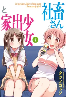 Shachiku-san to Iede Shoujo cover