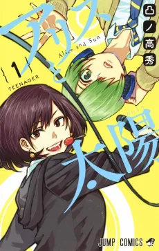 Alice & Taiyo cover