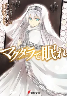 Magdala de Nemure cover
