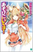Asobi ni Iku yo! cover