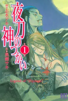 Blood Sucker cover