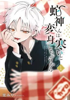 Hebigami Transforms When He’s Cold cover