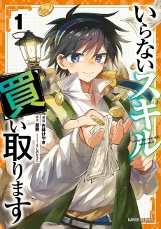 Iranai Skill Kaitorimasu cover