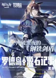Rhodes Island's Records of Originium - Blacksteel cover