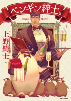 Penguin Gentlemen cover