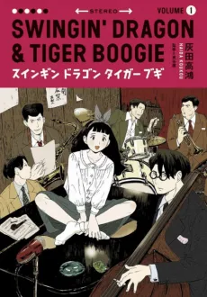Swingin' Dragon & Tiger Boogie cover