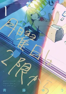 Getsuyoubi wa 2-gen kara cover