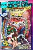 Yu-Gi-Oh! Arc-V cover