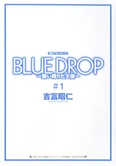 BLUE DROP: Maiorita Tenshi cover