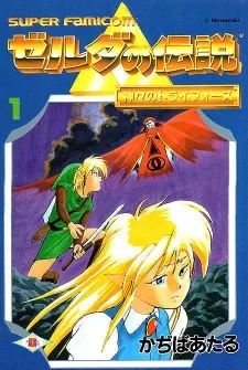 Zelda no Densetsu: Kamigami no Triforce cover
