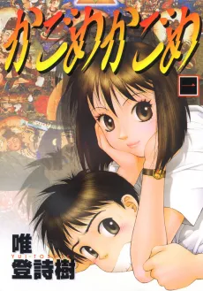 Kagome Kagome cover