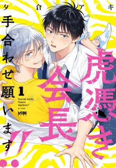 Toratsuki Kaichou, Teawase Negaimasu!! cover