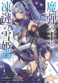 Madan no Ou to Michelia: Joshou cover