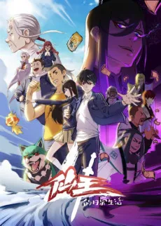 The Daily Life of the Immortal King Season 4 cover