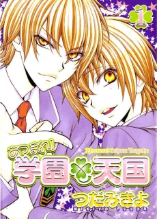 Atsumare!  Gakuen Tengoku cover