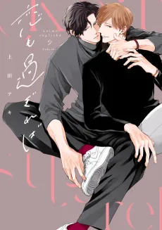 Koi mo Sugireba cover