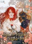Pokgunui Gajeonggyosaga Doegetseumnida cover