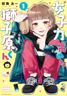 Ultra-Fem Shishihara-kun cover