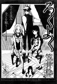 Rokuyoku cover