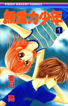 Anti-Gravity Boy cover