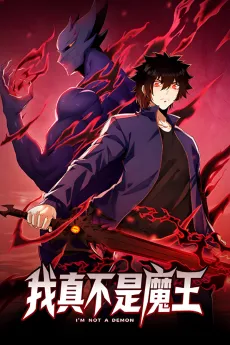 Wo Zhen Bu Shi Mowang cover
