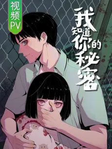 I Know Your Secret cover