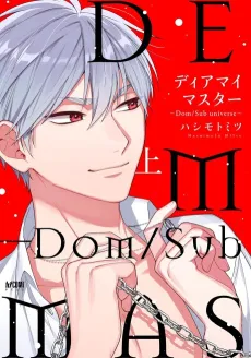 Dear My Master: Dom/Sub Universe cover