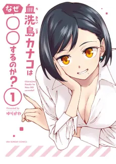 Chiaraijima Kanako wa naze ○○ suru no ka? cover