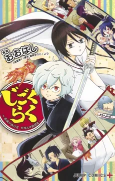Jigokuraku: Saikyou no Nuke Shinobu Gaman no ga Mayu Maru cover