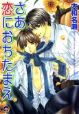 Saa Koi ni Ochitamae cover