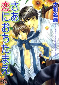 Saa Koi ni Ochitamae cover