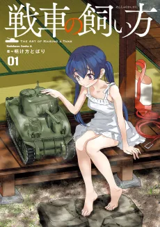 Sensha no Kaikata cover