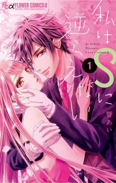 I Can't Refuse S cover