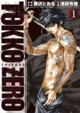 Tokkou Zero cover