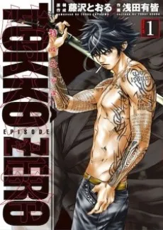 Tokkou Zero cover