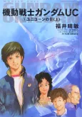 Mobile Suit Gundam Unicorn cover