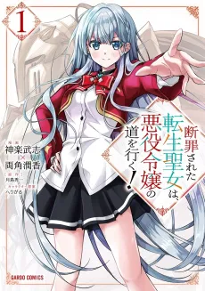 Danzai Sareta Tensei Seijo wa, Akuyaku Reijou no Michi wo Iku! cover