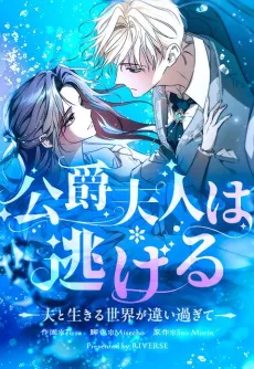 My Husband and I Cannot Live in the Same World cover