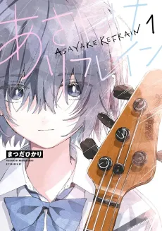 Asayake Refrain cover
