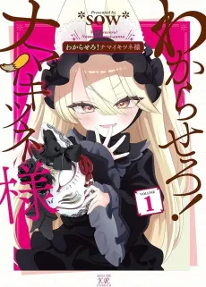 Wakarasero! Namaikitsune-sama cover