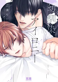 Osananajimi Irony cover