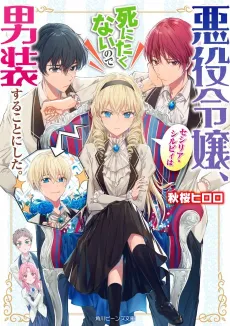 Cross-Dressing Villainess Cecilia Sylvie cover