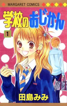 Gakkou no Oujikan cover