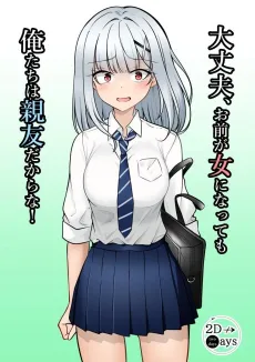 Daijoubu, Omae ga Onna ni Natte mo Oretachi wa Shinyuu Dakara na! cover