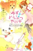 Yuzu the Pet Vet cover