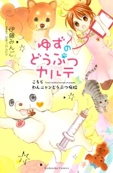 Yuzu the Pet Vet cover