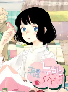 Gureumeul Nubineun Sonyeo cover