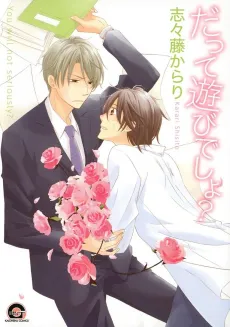 Datte Asobi desho? cover