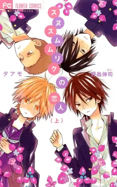 Sunu Sumu Muriku no Koibito cover