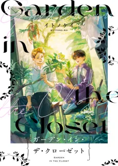 Garden in the Closet cover